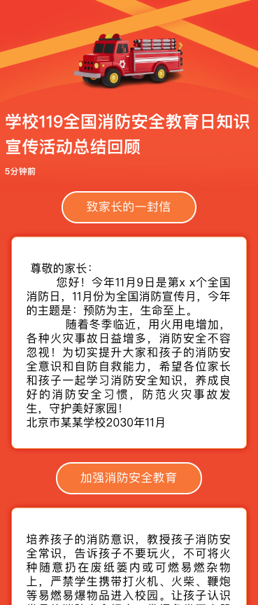 学校119全国消防安全教育日知识宣传活动总结回顾