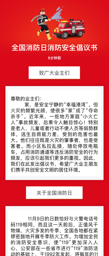 全国消防日消防安全倡议书