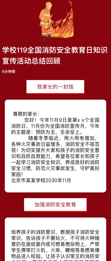 学校119全国消防安全教育日知识宣传活动总结回顾
