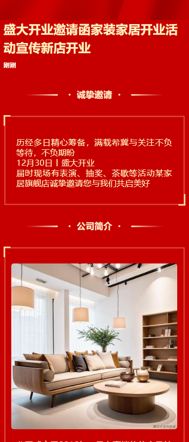 家居新店开业家装家居开业大吉