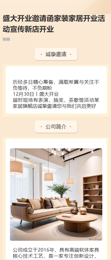 家居新店开业家装家居开业大吉