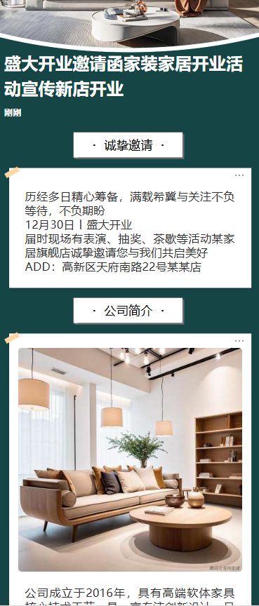 家居新店开业家装家居开业大吉