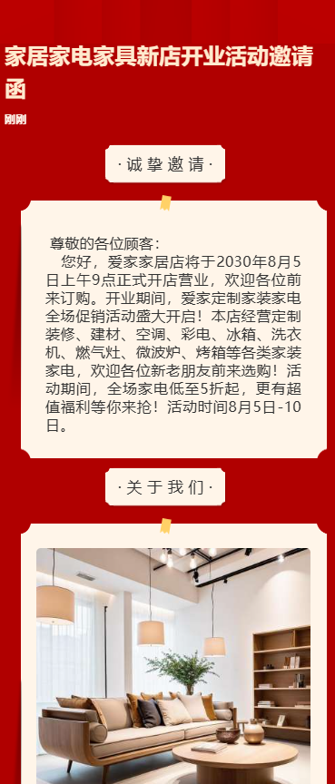 家居新店开业家装家居开业大吉