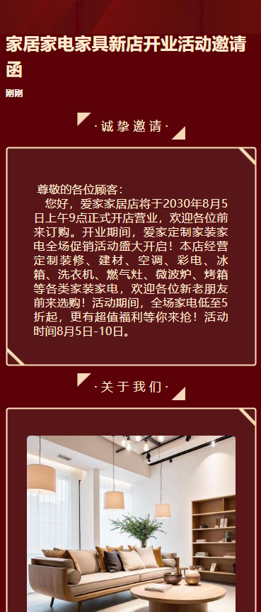 家居新店开业家装家居开业大吉