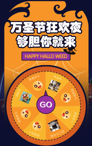 万圣节抽奖