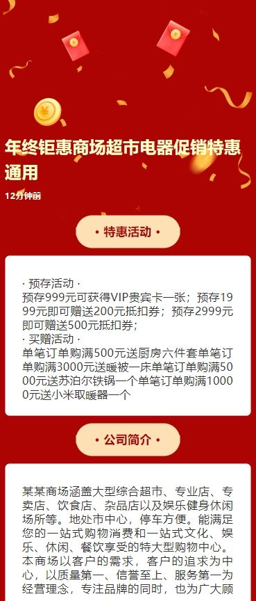 年终钜惠快乐翻倍商场超市电器促销特惠通用模板