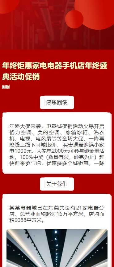 年终钜惠家电电器手机店年终盛典活动促销h5模板