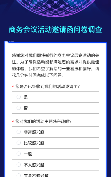 酷炫蓝色倒计时商务会议展企活动邀请函问卷调查