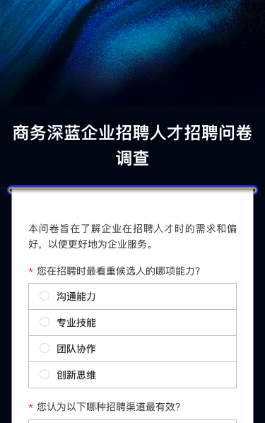 企业招聘人才招聘问卷调查