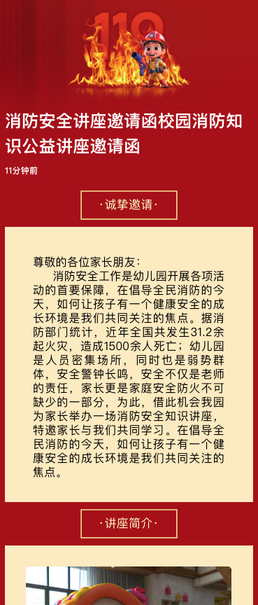 消防安全讲座邀请函校园消防知识公益讲座邀请函