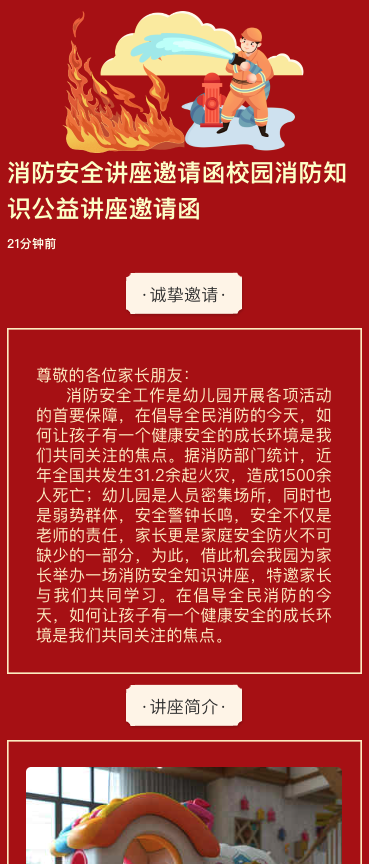 消防安全讲座邀请函校园消防知识公益讲座邀请函