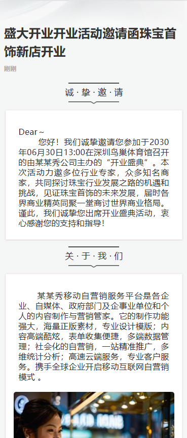 珠宝首饰活动邀请品鉴会