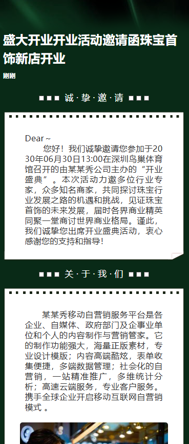 珠宝首饰活动邀请品鉴会