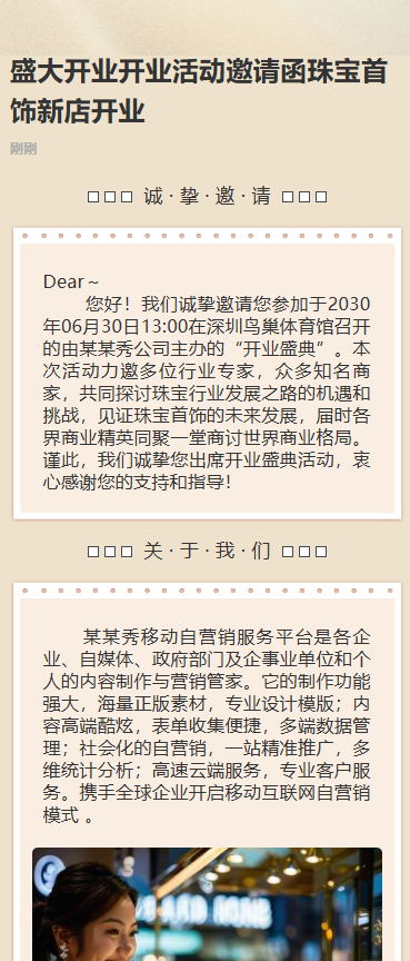 珠宝首饰活动邀请品鉴会