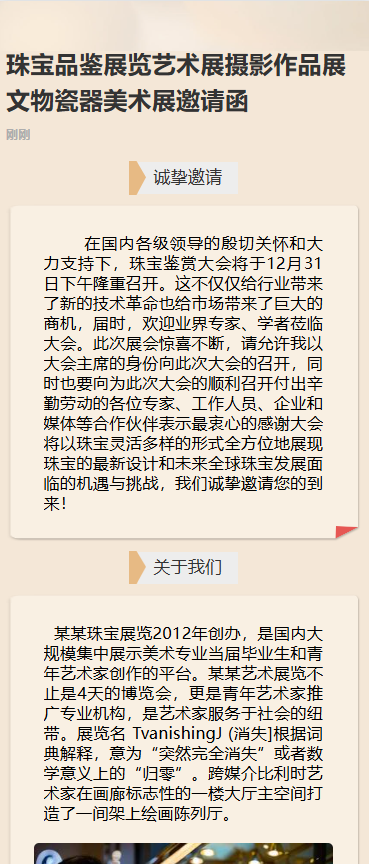 珠宝首饰活动邀请品鉴会