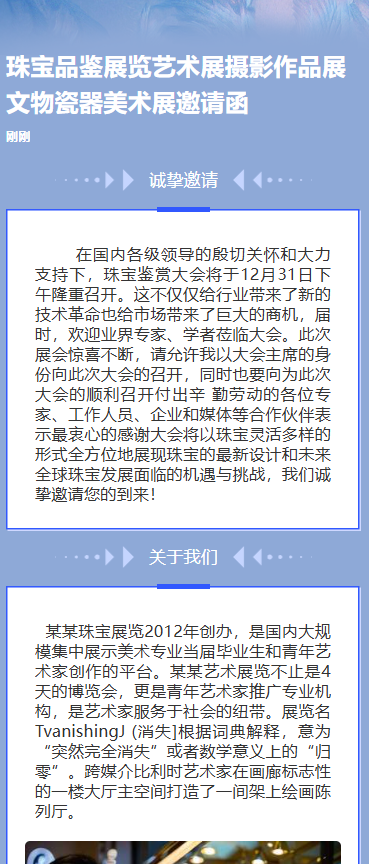 珠宝首饰活动邀请品鉴会