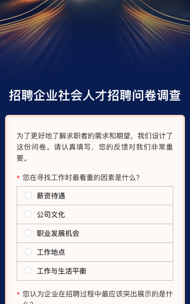 招聘企业社会人才招聘问卷调查