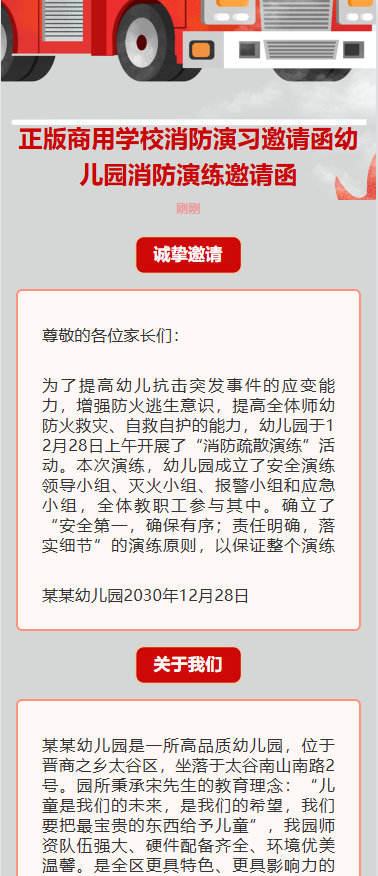 正版商用学校消防演习邀请函幼儿园消防演练邀请函