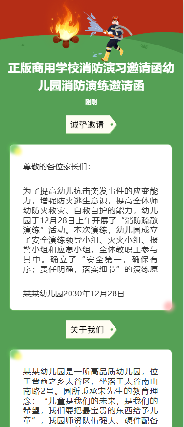 正版商用学校消防演习邀请函幼儿园消防演练邀请函