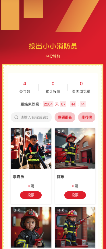 投出小小消防员