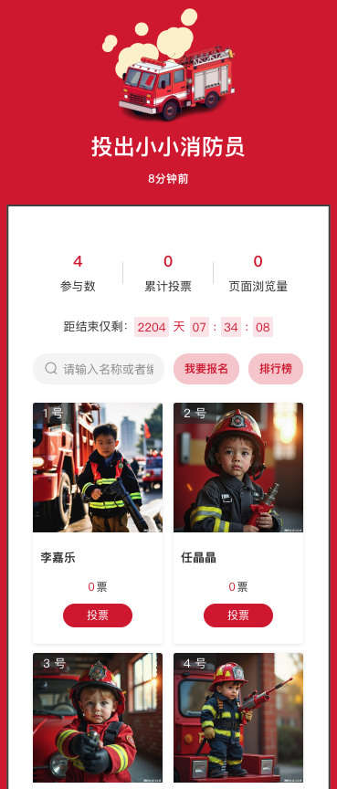 投出小小消防员