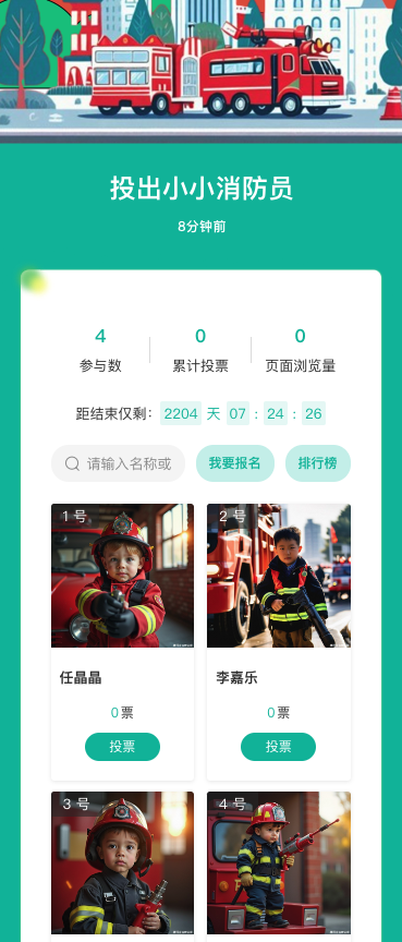 投出小小消防员