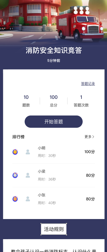 消防安全知识竞答