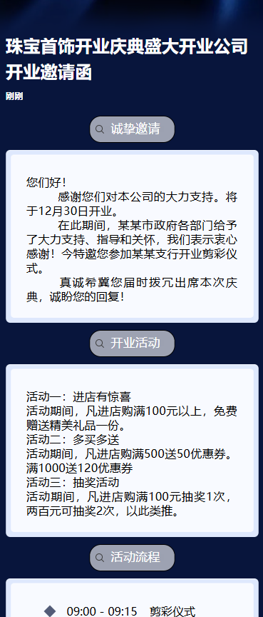 珠宝首饰新店开业新店开业盛大开业