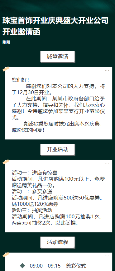 珠宝首饰新店开业新店开业盛大开业