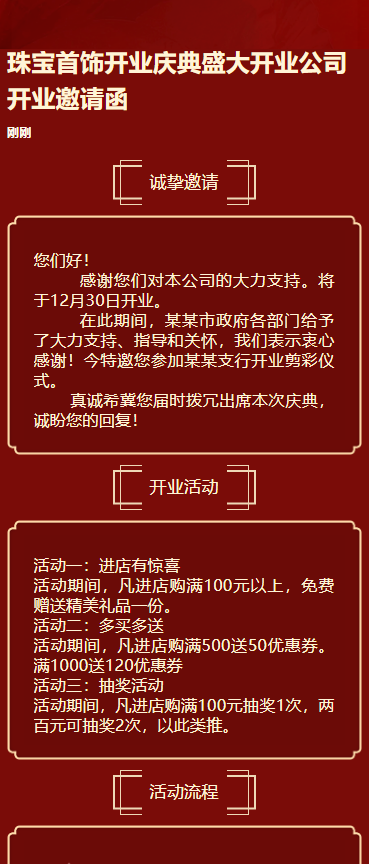 珠宝首饰新店开业新店开业盛大开业