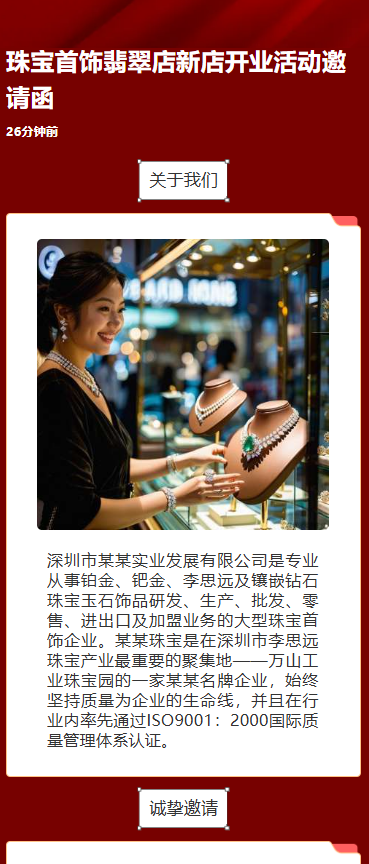 珠宝首饰新店开业新店开业盛大开业