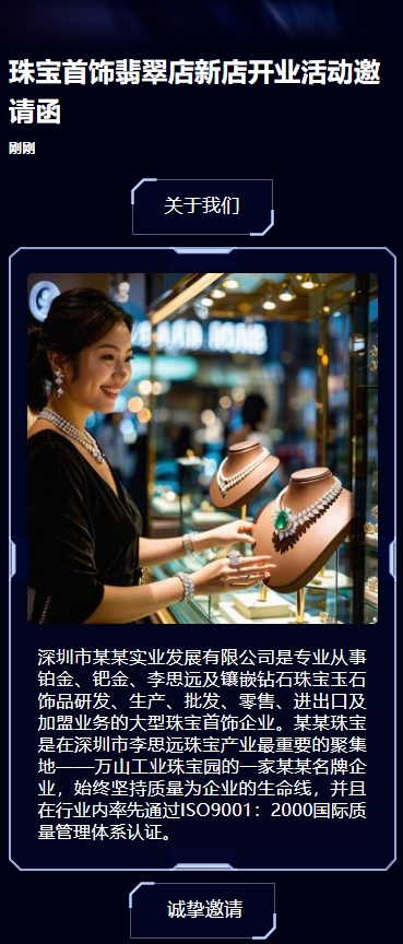 珠宝首饰新店开业新店开业盛大开业