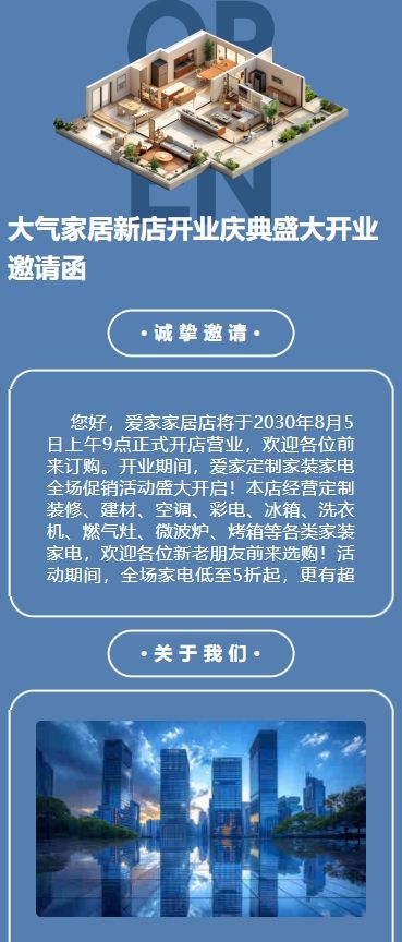 大气家居新店开业庆典盛大开业邀请函