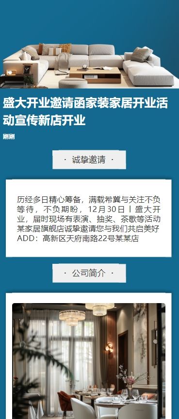 红金盛大开业邀请函家装家居开业活动宣传新店开业