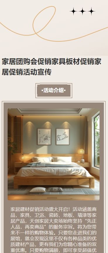 家居团购会促销家具板材促销家居促销活动宣传