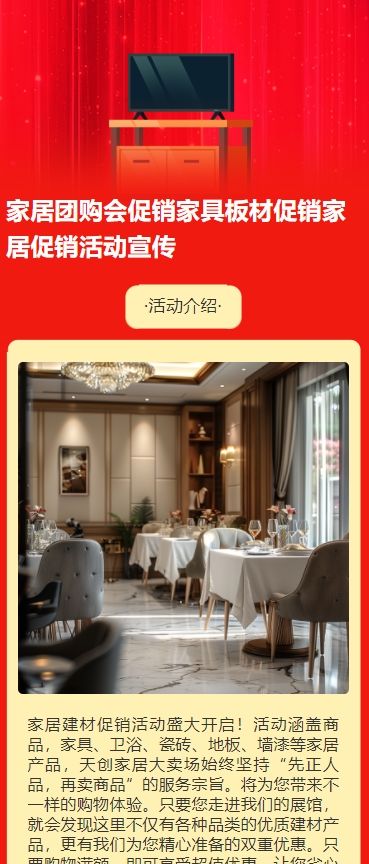 家居团购会促销家具板材促销家居促销活动宣传