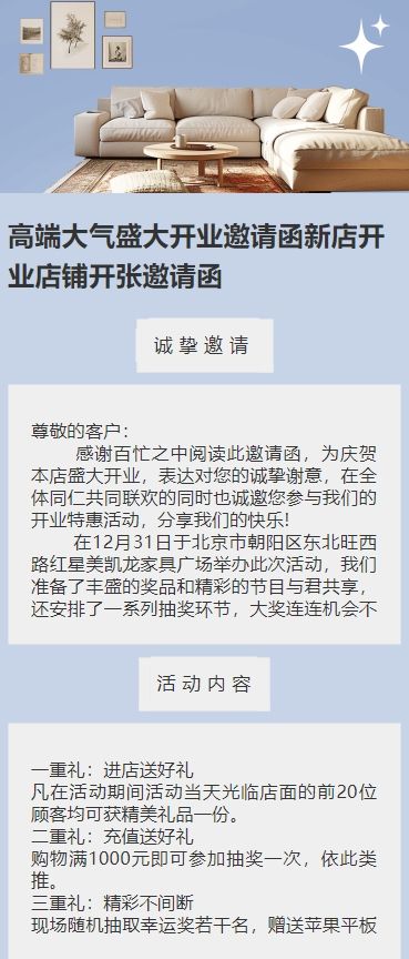 高端大气盛大开业邀请函新店开业店铺开张邀请函h5