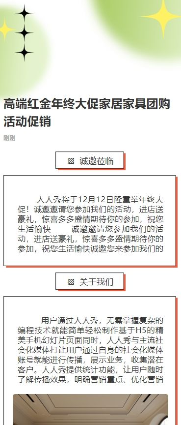 高端红金年终大促家居家具团购活动促销