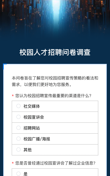 校园人才招聘问卷调查