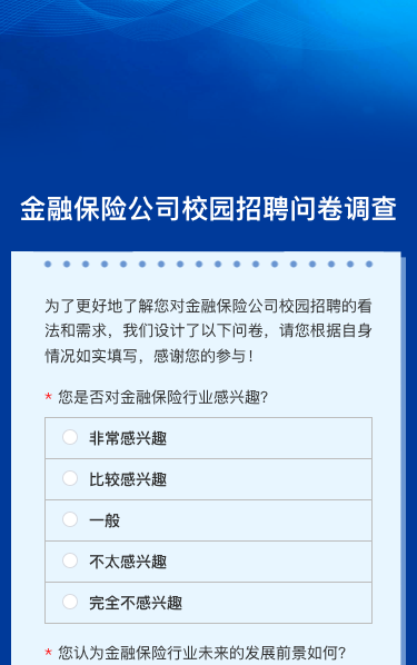 金https://qn-file.rrxiu.net/g1/2024/09/07/1725676820505.png融保险公司校园招聘问卷调查