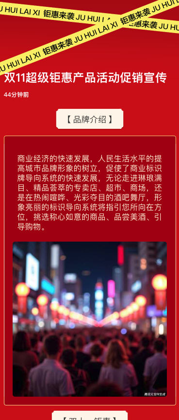 双11超级钜惠产品活动促销宣传