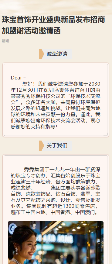 珠宝首饰活动促销珠宝活动优惠