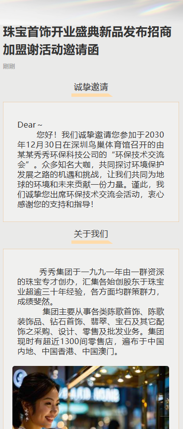 珠宝首饰活动促销珠宝活动优惠