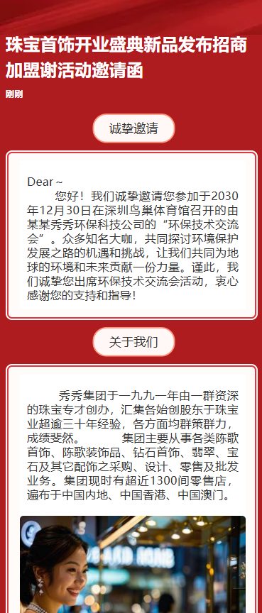 珠宝首饰活动促销珠宝活动优惠