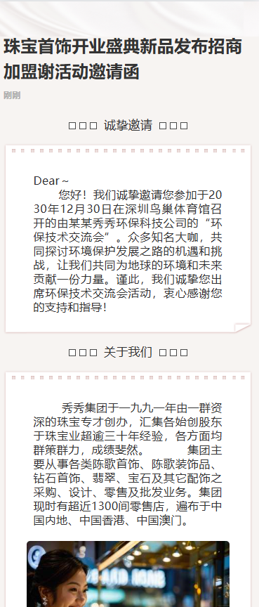珠宝首饰活动促销珠宝活动优惠