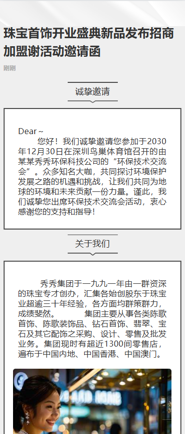 珠宝首饰活动促销珠宝活动优惠