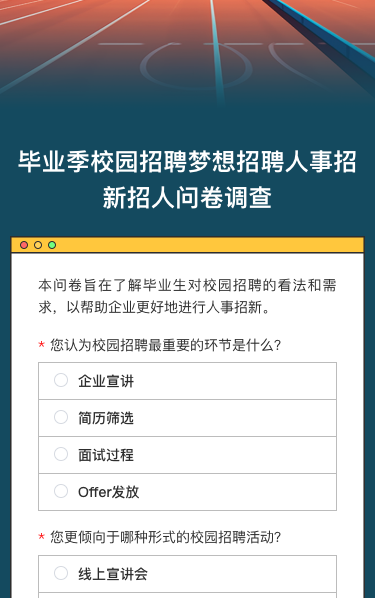 毕业季校园招聘梦想招聘人事招新招人问卷调查