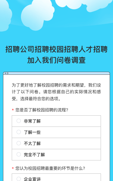 招聘公司招聘校园招聘人才招聘加入我们问卷调查