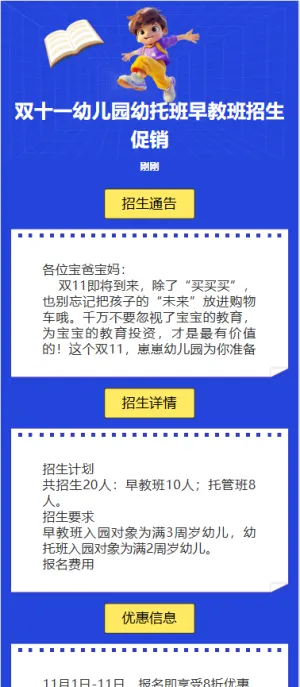 双十一幼儿园幼托班早教班招生促销