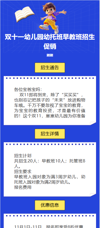 双十一幼儿园幼托班早教班招生促销